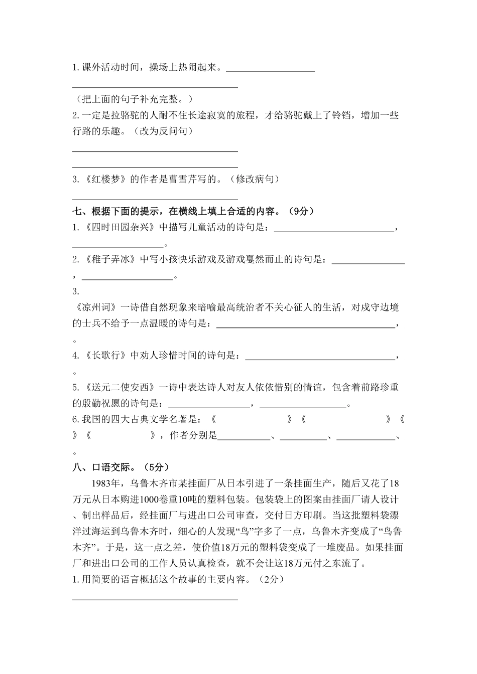 部编版人教五年级下册语文期中检测卷含答案2.pdf_第2页
