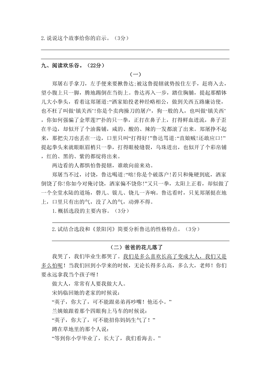 部编版人教五年级下册语文期中检测卷含答案2.pdf_第3页