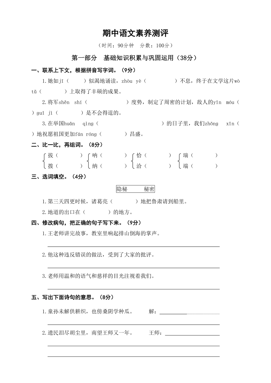 部编版人教五年级下册语文期中素养测评卷含答案4.pdf_第1页