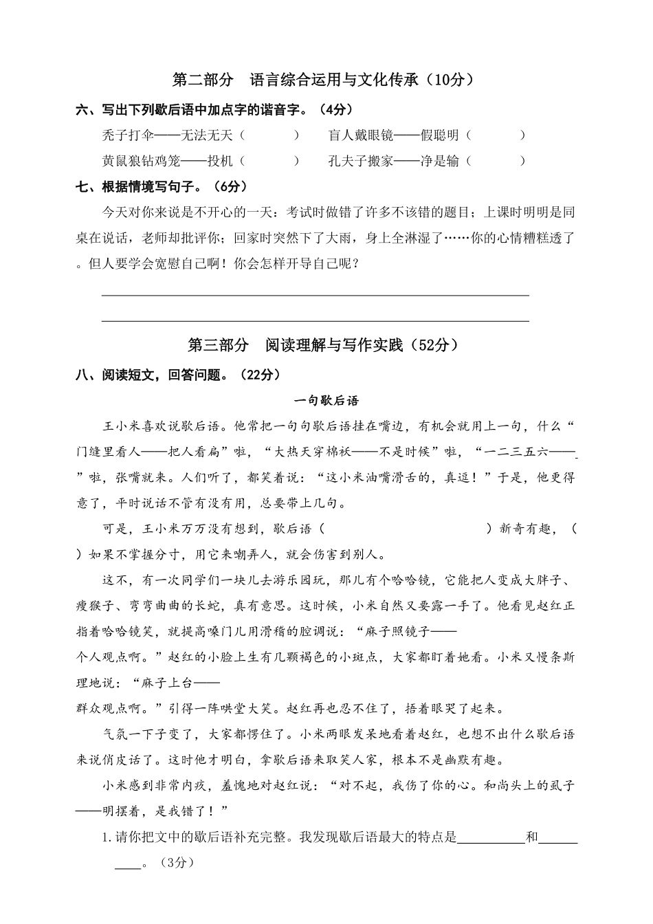 部编版人教五年级下册语文期中素养测评卷含答案4.pdf_第2页