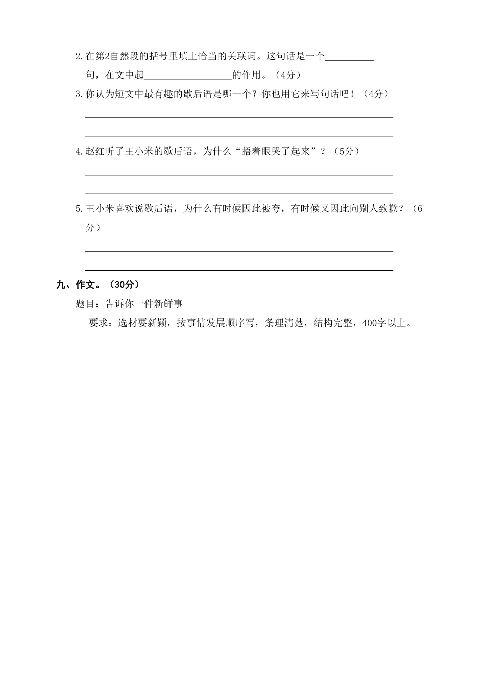 部编版人教五年级下册语文期中素养测评卷含答案4.pdf_第3页