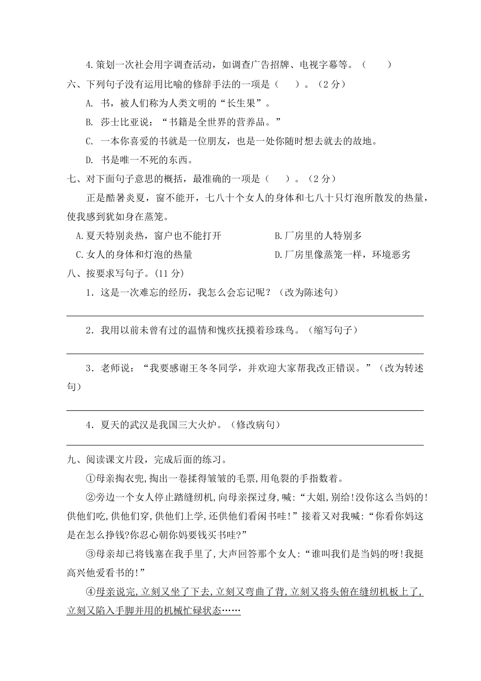 部编版人教五年级语文上册期末试卷2有答案.pdf_第2页