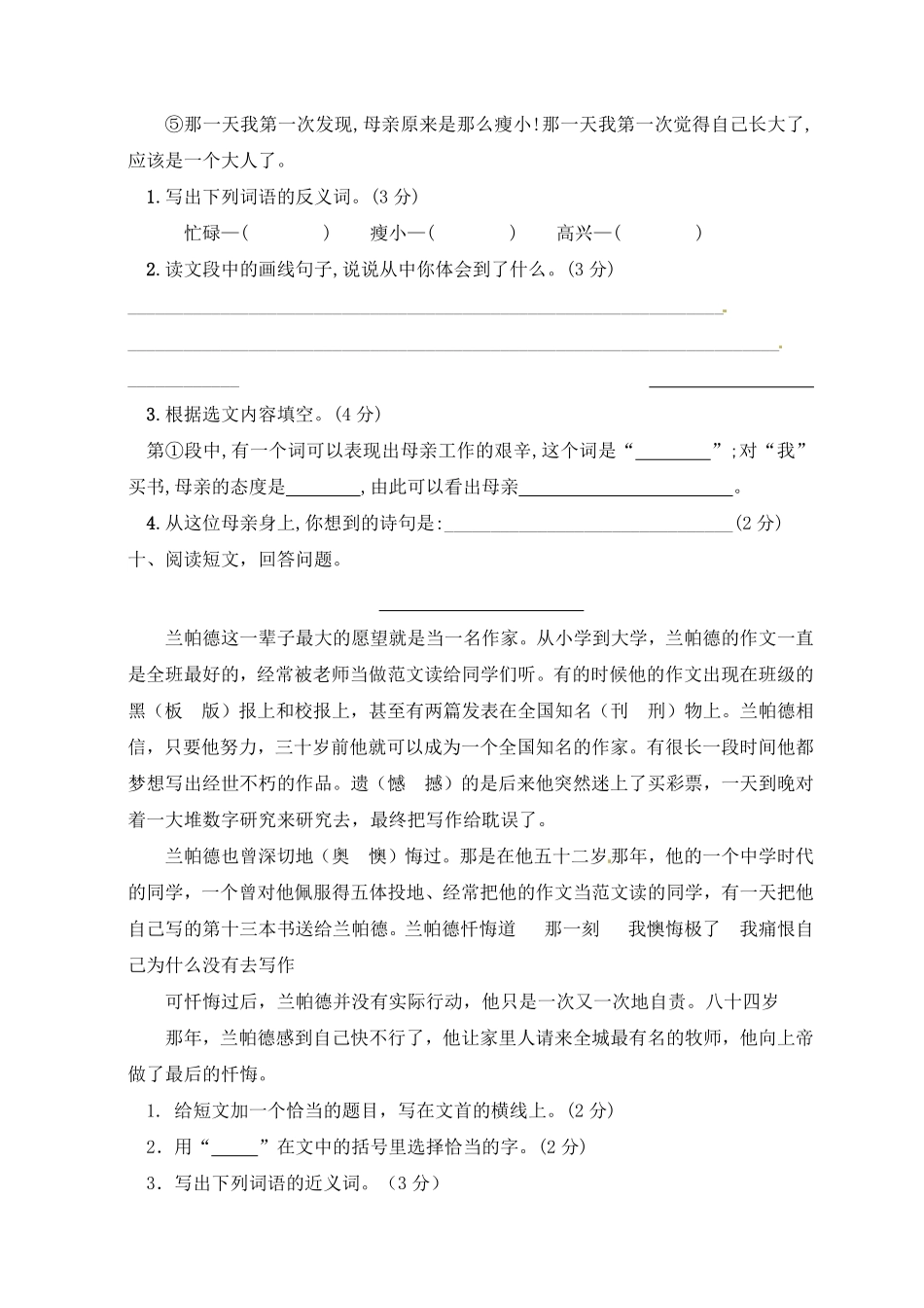 部编版人教五年级语文上册期末试卷2有答案.pdf_第3页
