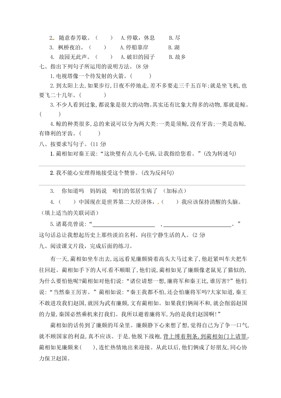 部编版人教五年级语文上册期末试卷3有答案.pdf_第2页