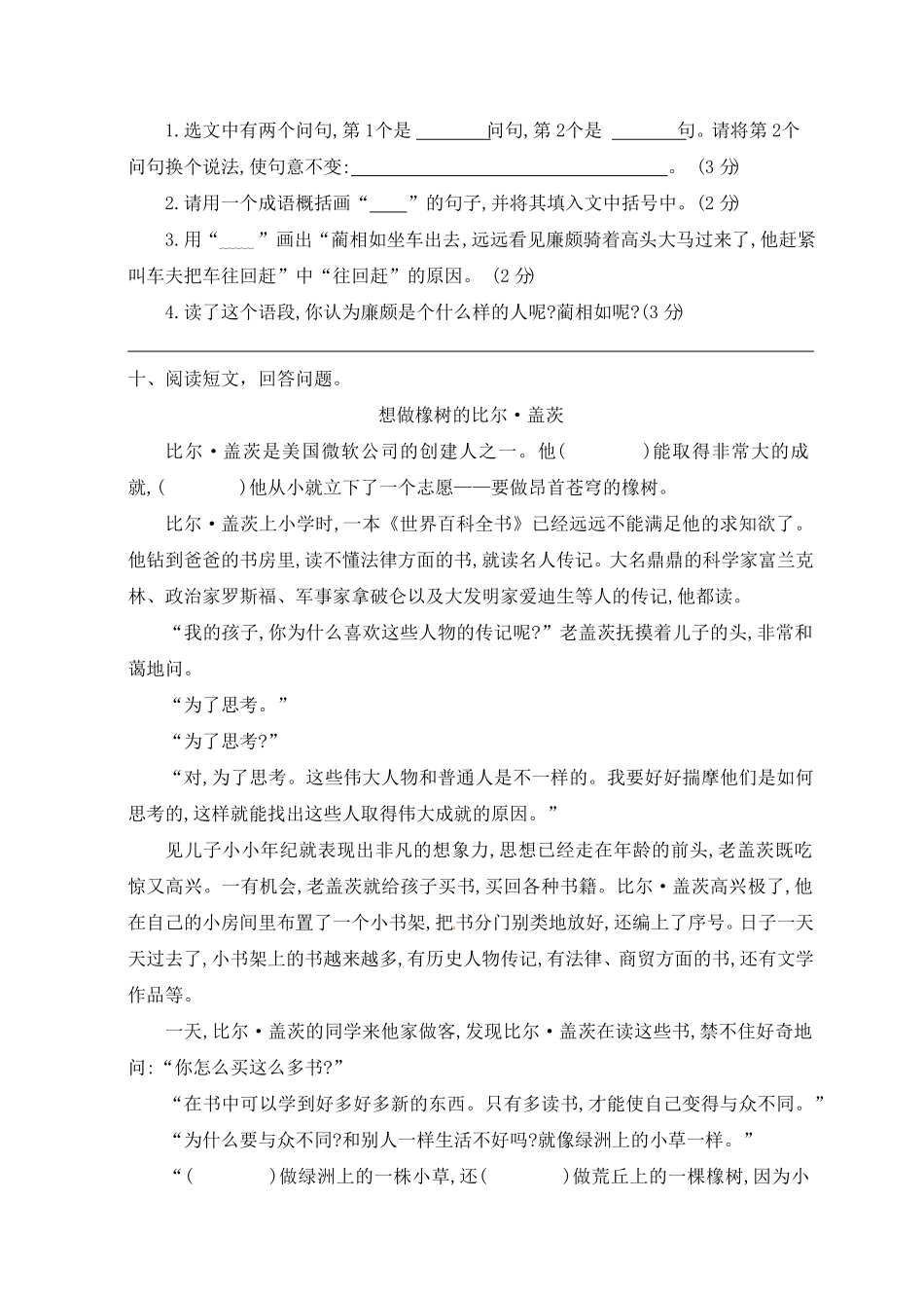 部编版人教五年级语文上册期末试卷3有答案.pdf_第3页