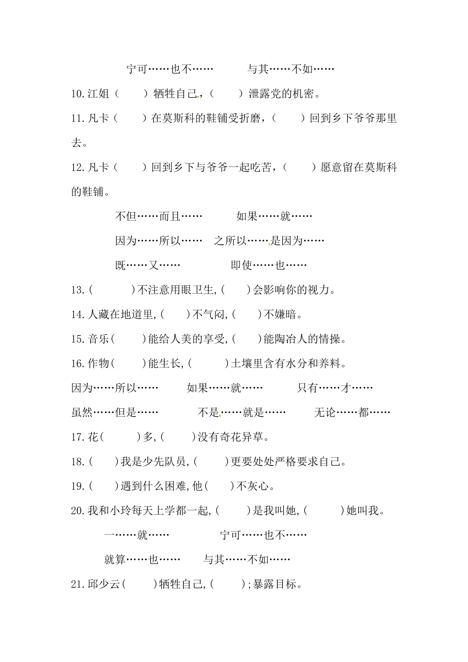 部编版人教一年级上册语文句子关联词语专项训练含答案.pdf_第2页