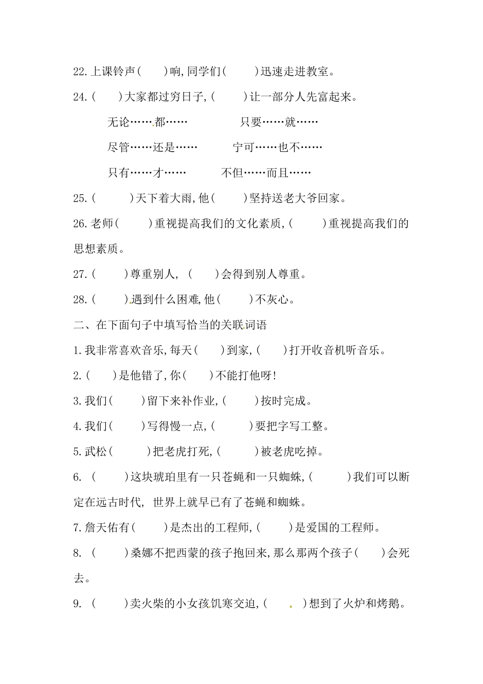 部编版人教一年级上册语文句子关联词语专项训练含答案.pdf_第3页