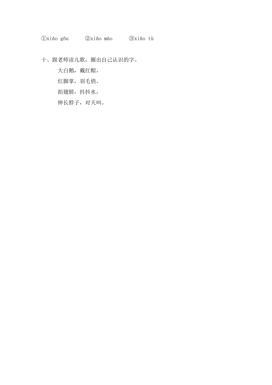 部编版人教一年级上语文同步练习题4dtnl含答案.pdf_第3页