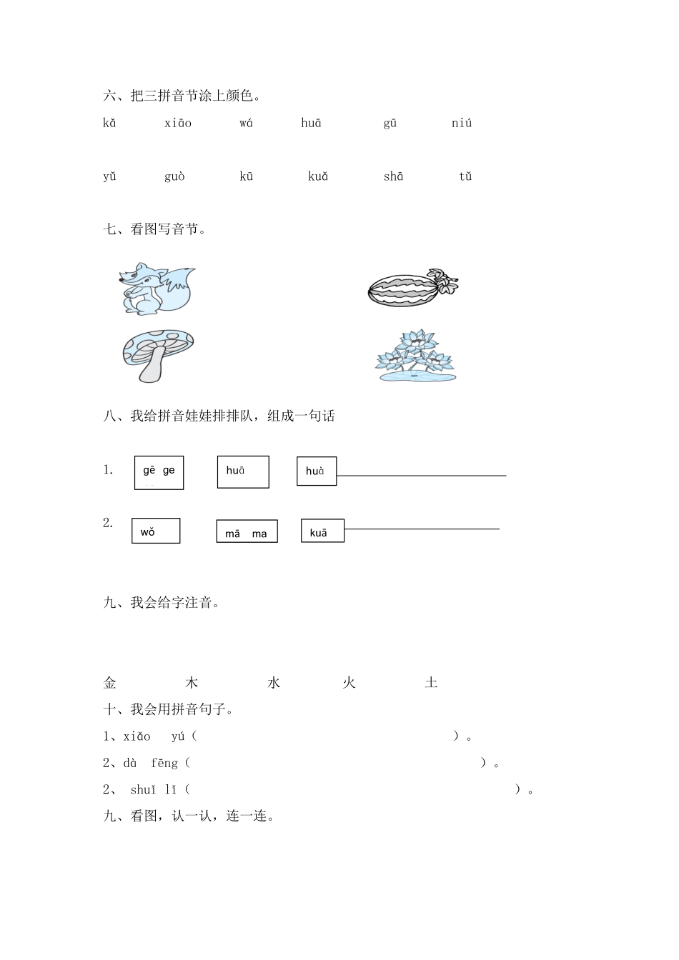 部编版人教一年级上语文同步练习题5gkh含答案.pdf_第2页