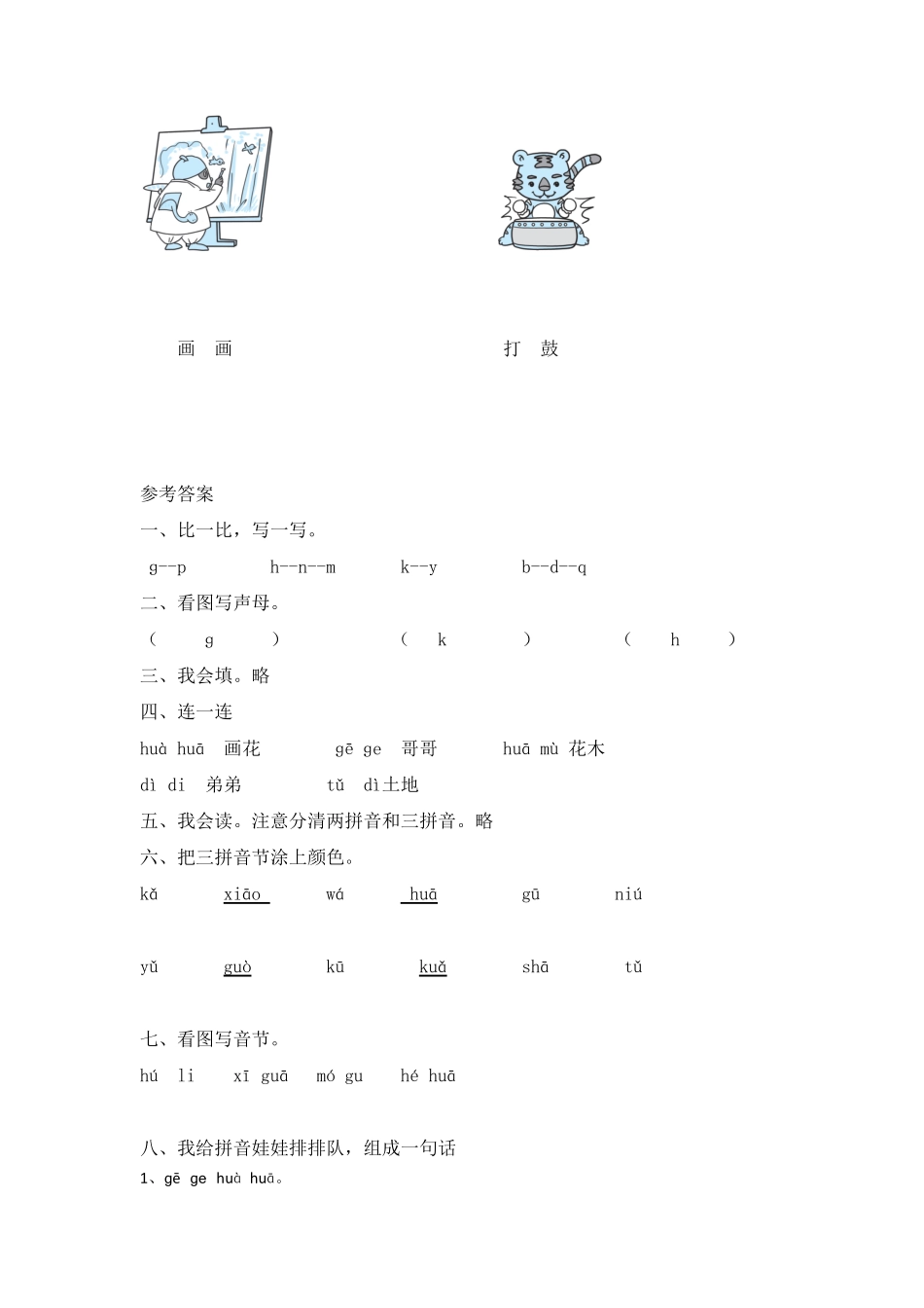 部编版人教一年级上语文同步练习题5gkh含答案.pdf_第3页
