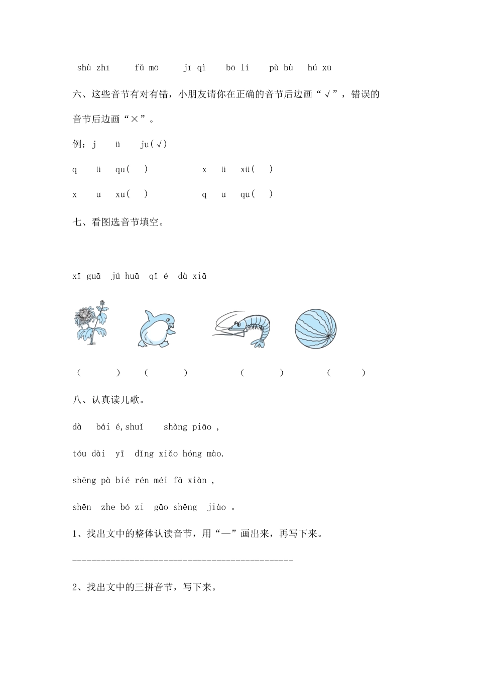 部编版人教一年级上语文同步练习题6jqx(含答案.pdf_第2页