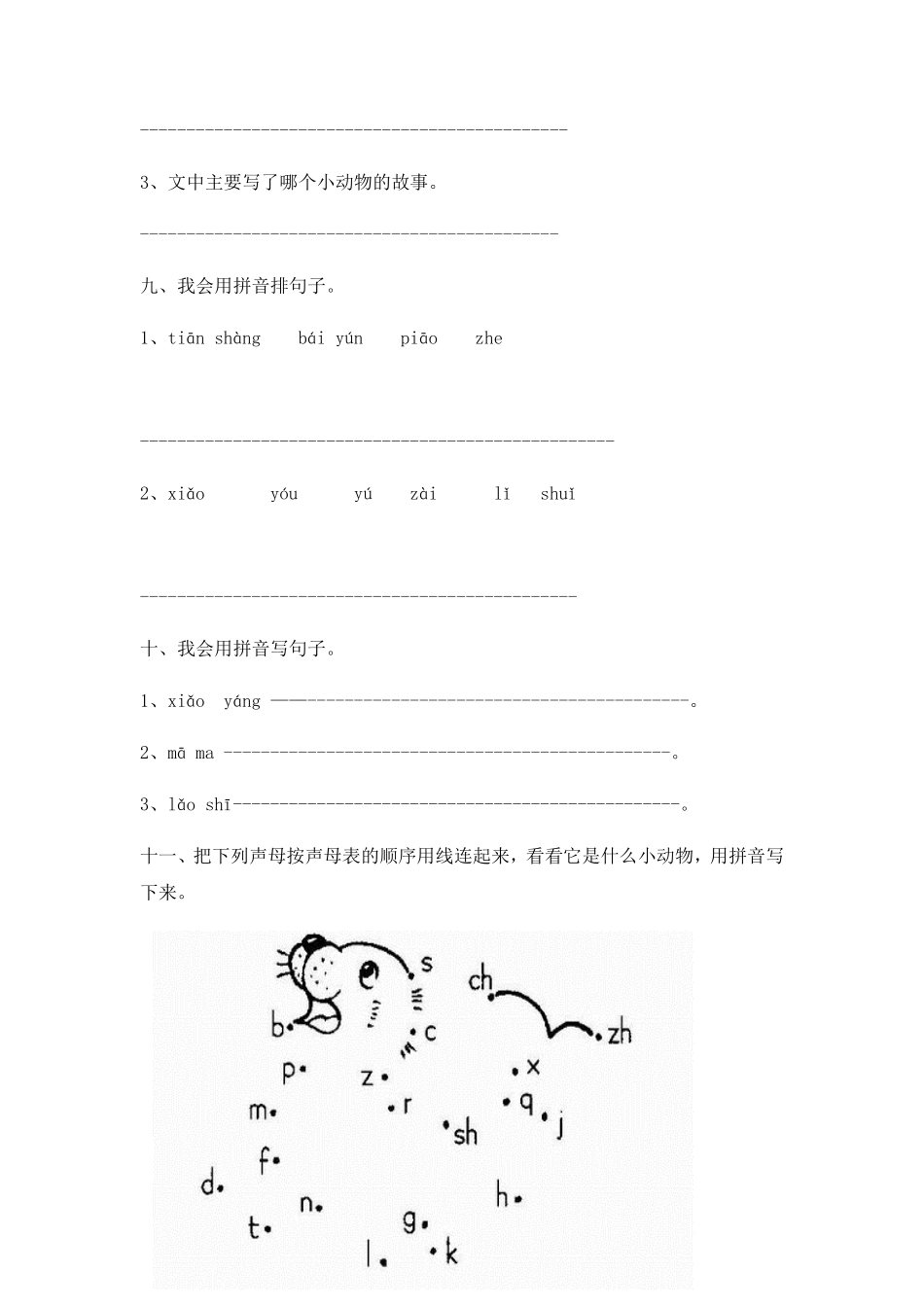 部编版人教一年级上语文同步练习题6jqx(含答案.pdf_第3页