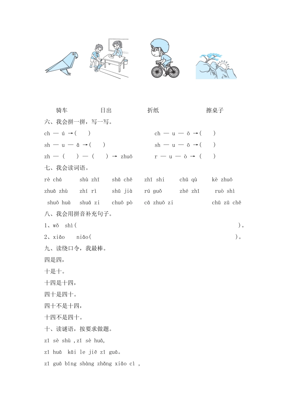 部编版人教一年级上语文同步练习题8zhchshr有答案.pdf_第2页
