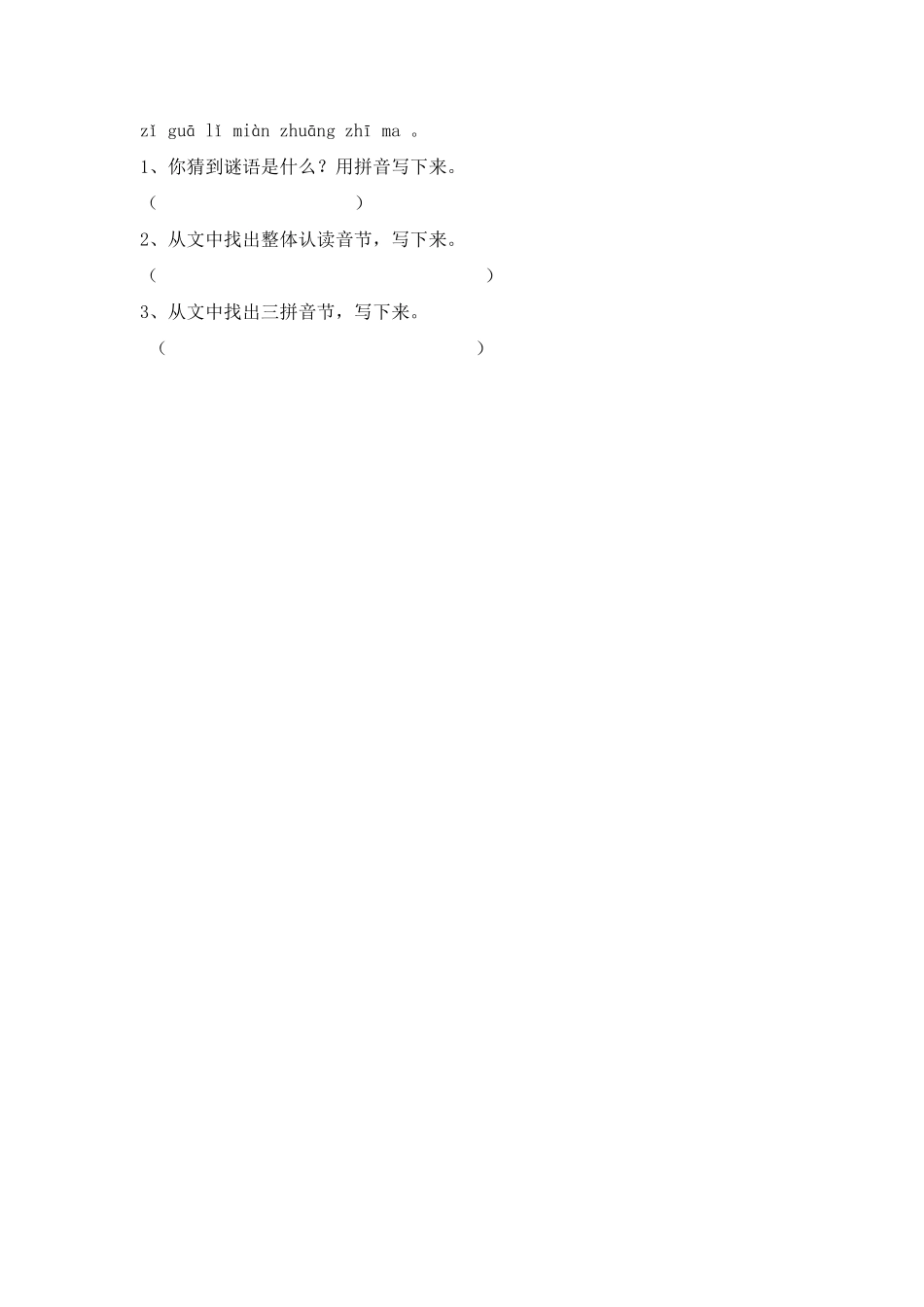 部编版人教一年级上语文同步练习题8zhchshr有答案.pdf_第3页