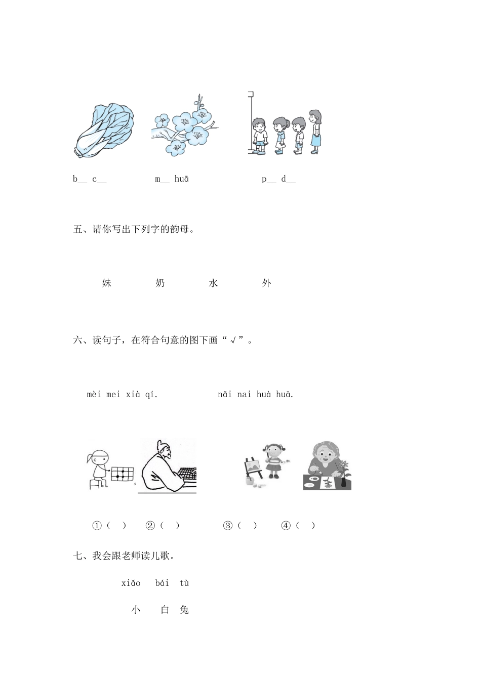 部编版人教一年级上语文同步练习题9aieiui(含答案.pdf_第2页