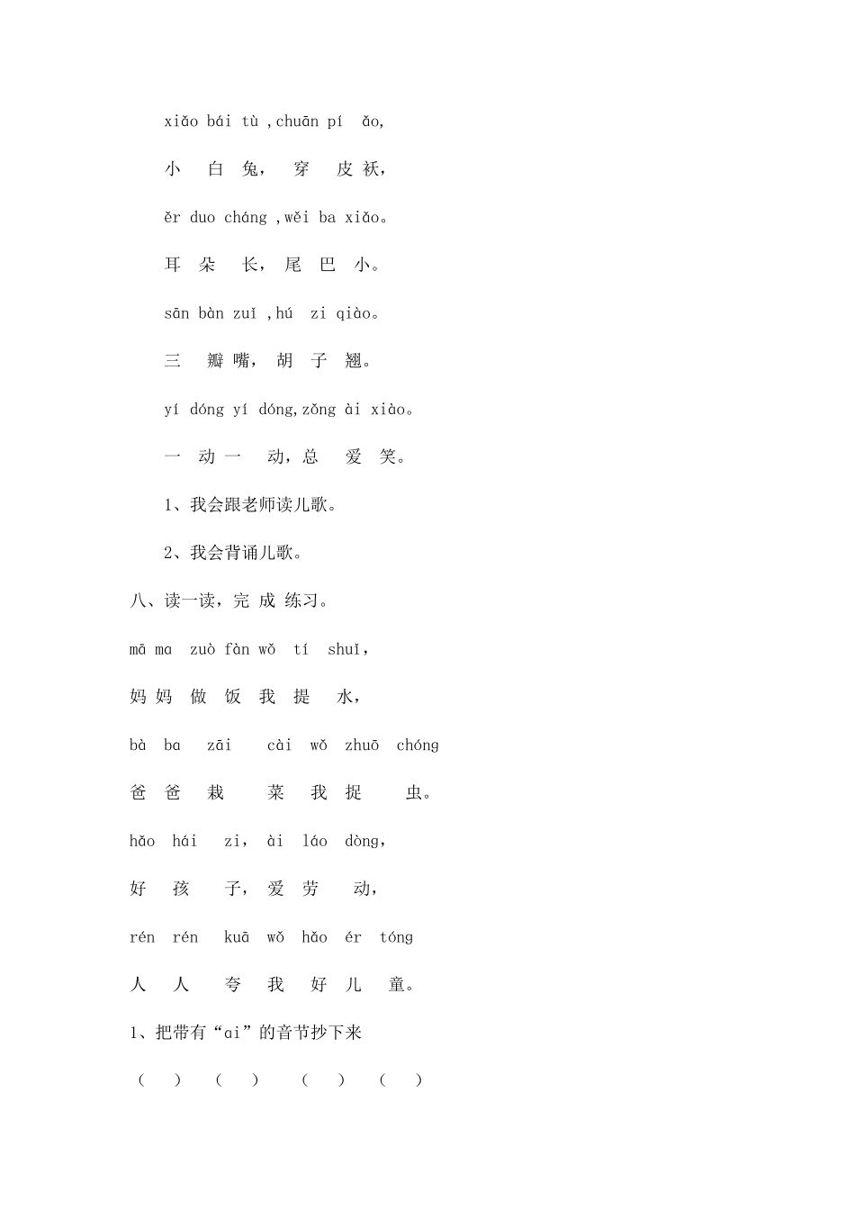 部编版人教一年级上语文同步练习题9aieiui(含答案.pdf_第3页