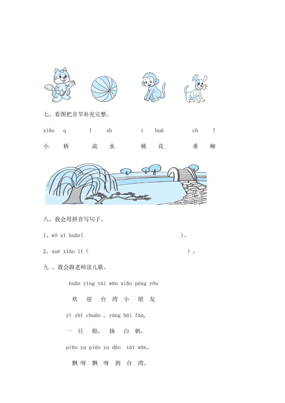部编版人教一年级上语文同步练习题10aoouiu(含答案.pdf_第2页