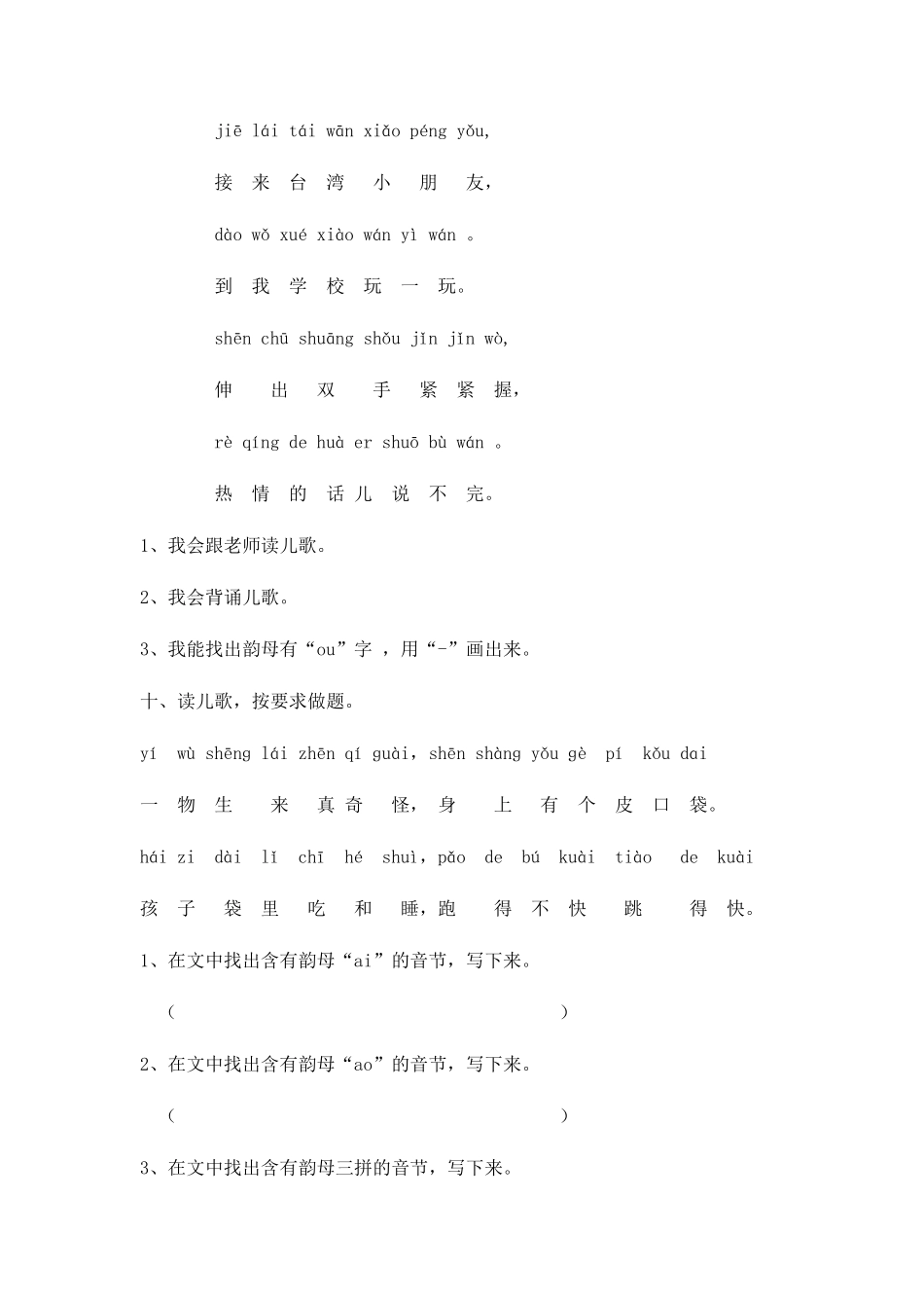 部编版人教一年级上语文同步练习题10aoouiu(含答案.pdf_第3页