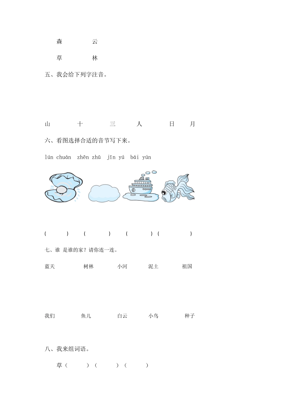 部编版人教一年级上语文同步练习题12aneninunün有答案.pdf_第2页