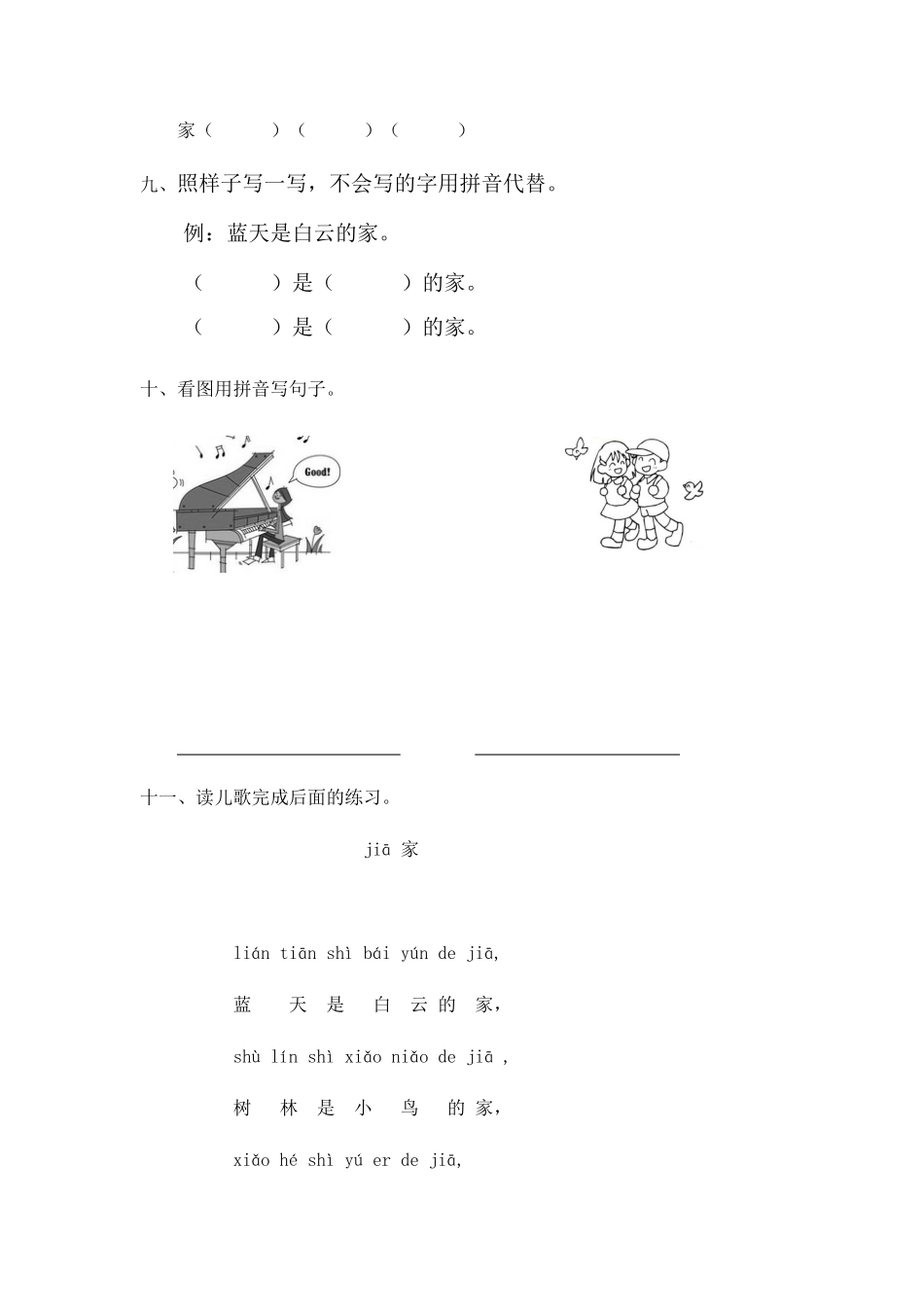 部编版人教一年级上语文同步练习题12aneninunün有答案.pdf_第3页