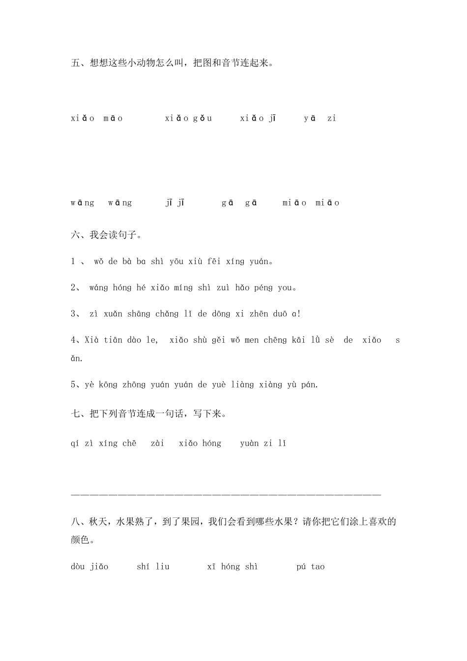 部编版人教一年级上语文同步练习题13angengingong有答案.pdf_第2页