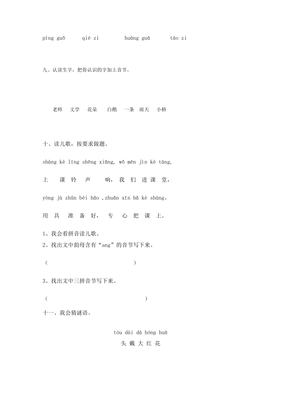 部编版人教一年级上语文同步练习题13angengingong有答案.pdf_第3页
