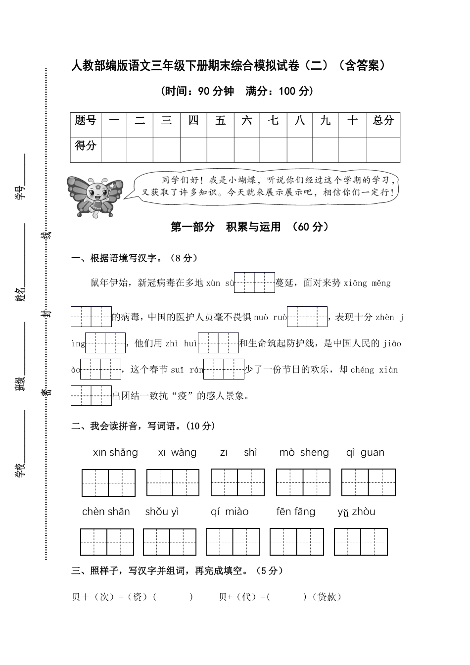 部编版人教语文三年级下册期末综合模拟试卷二含答案.pdf_第1页