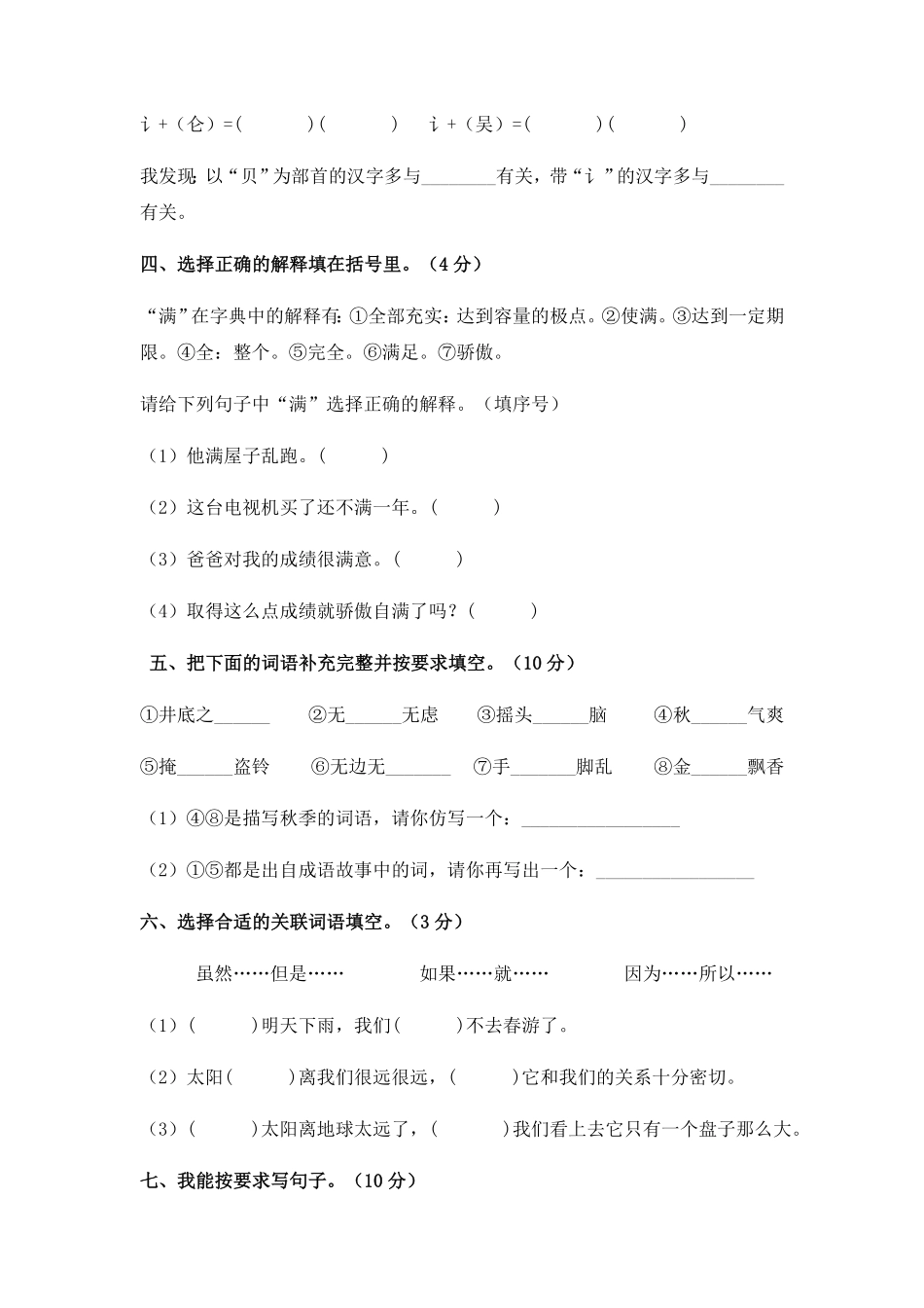 部编版人教语文三年级下册期末综合模拟试卷二含答案.pdf_第2页