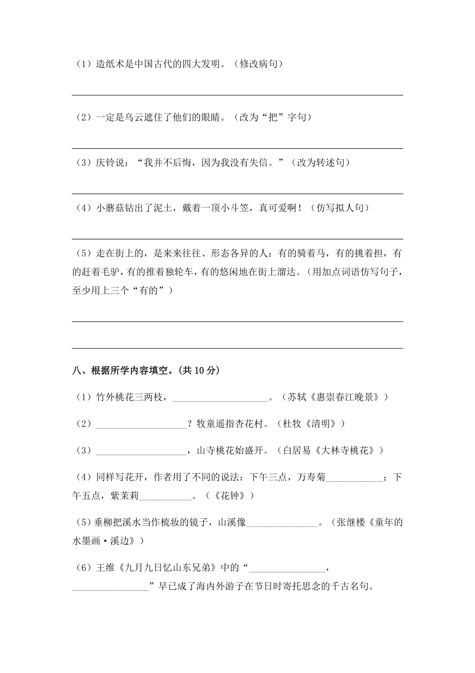 部编版人教语文三年级下册期末综合模拟试卷二含答案.pdf_第3页