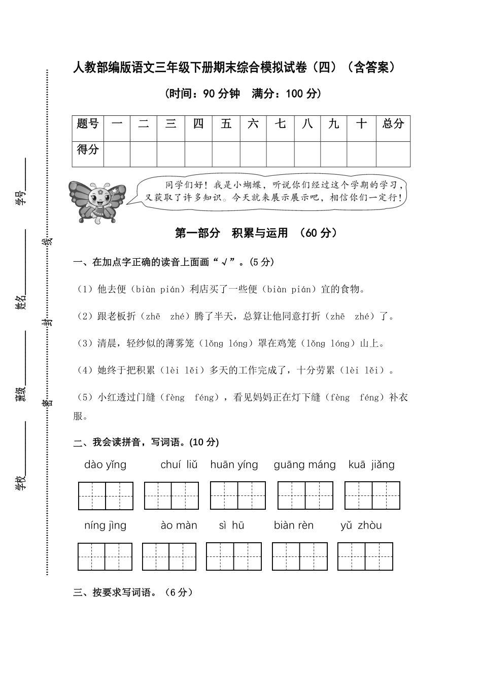 部编版人教语文三年级下册期末综合模拟试卷四含答案.pdf_第1页