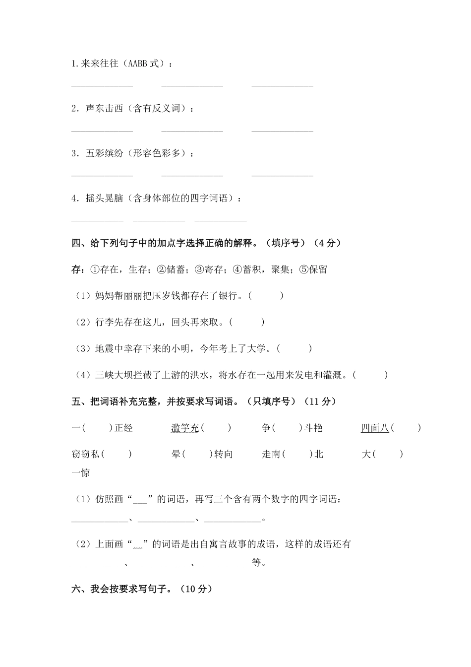 部编版人教语文三年级下册期末综合模拟试卷四含答案.pdf_第2页