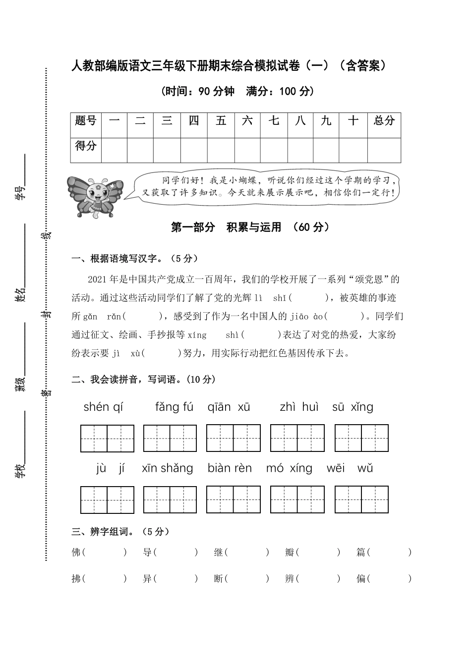 部编版人教语文三年级下册期末综合模拟试卷一含答案.pdf_第1页