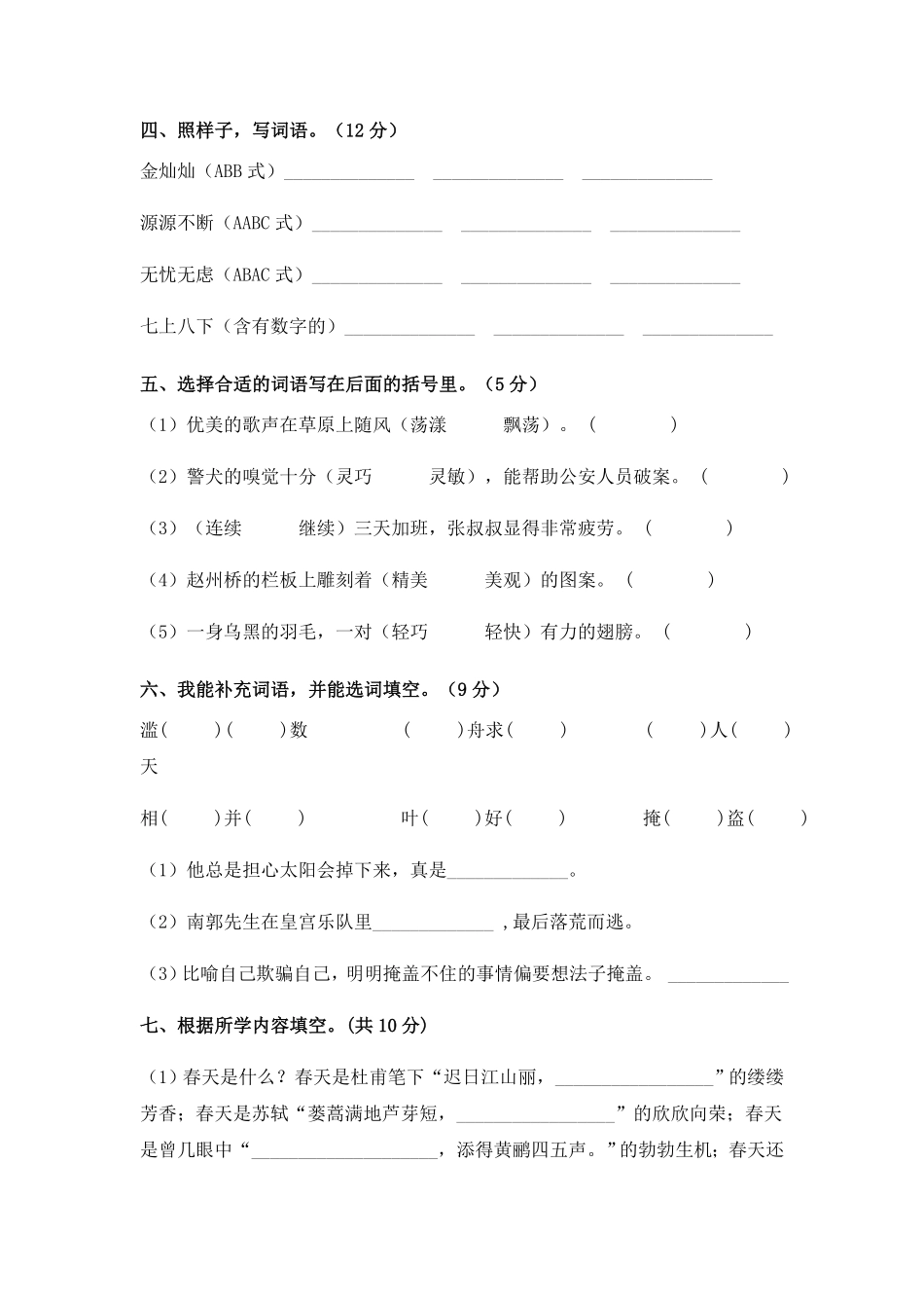 部编版人教语文三年级下册期末综合模拟试卷一含答案.pdf_第2页