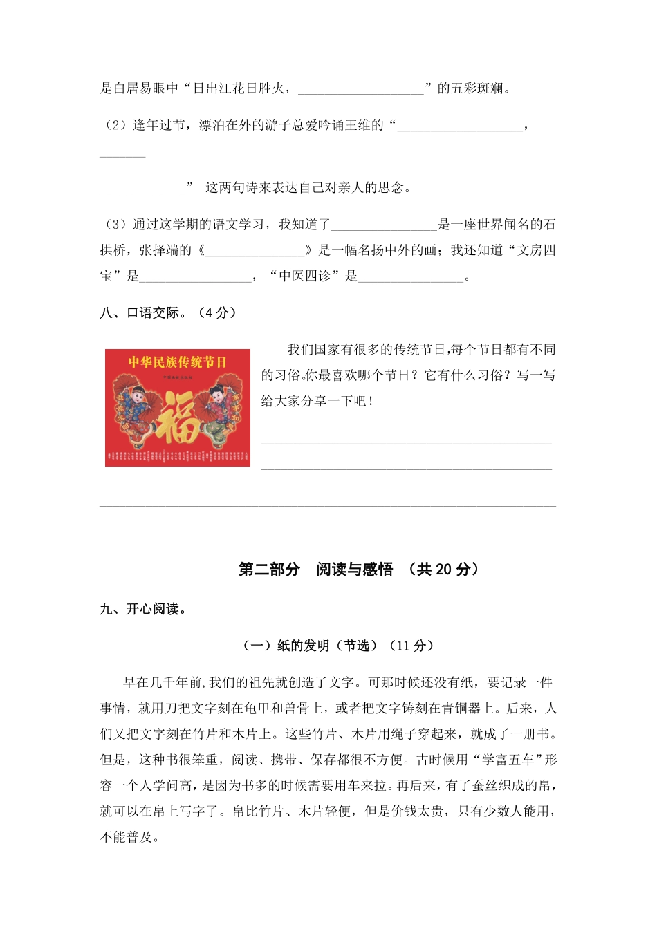 部编版人教语文三年级下册期末综合模拟试卷一含答案.pdf_第3页