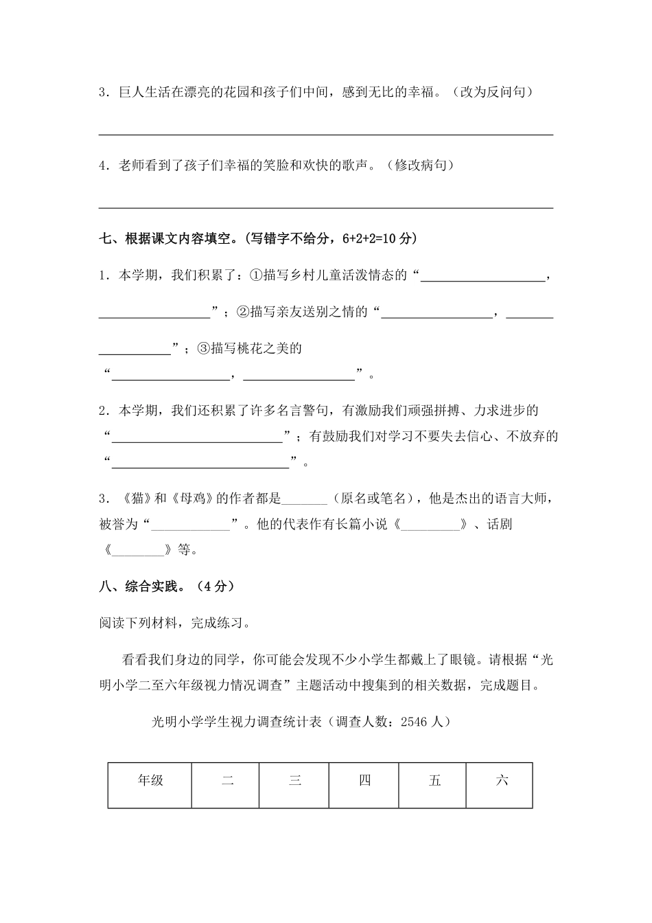 部编版人教语文四年级下册期末综合模拟试卷二含答案.pdf_第3页