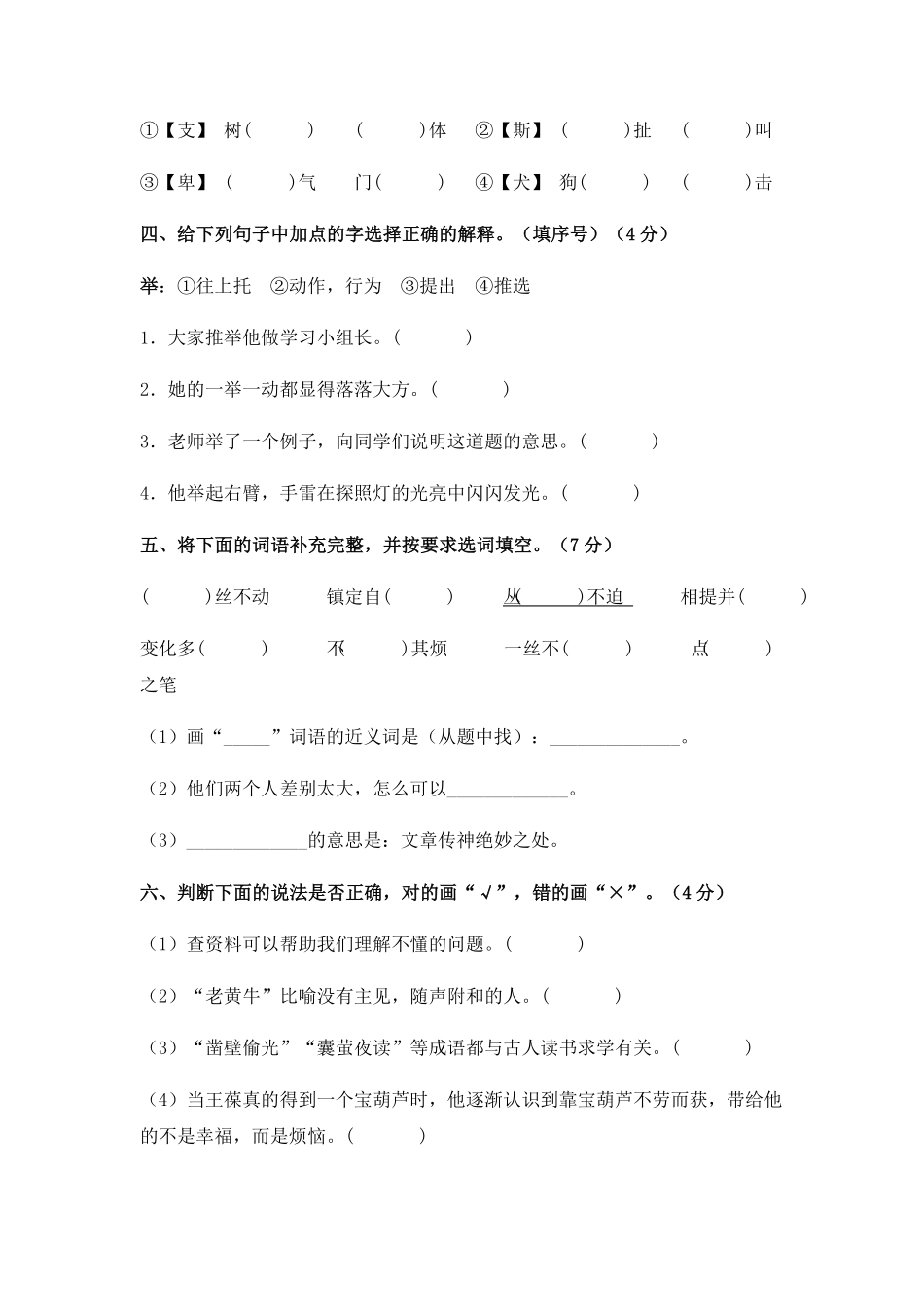 部编版人教语文四年级下册期末综合模拟试卷三含答案.pdf_第2页