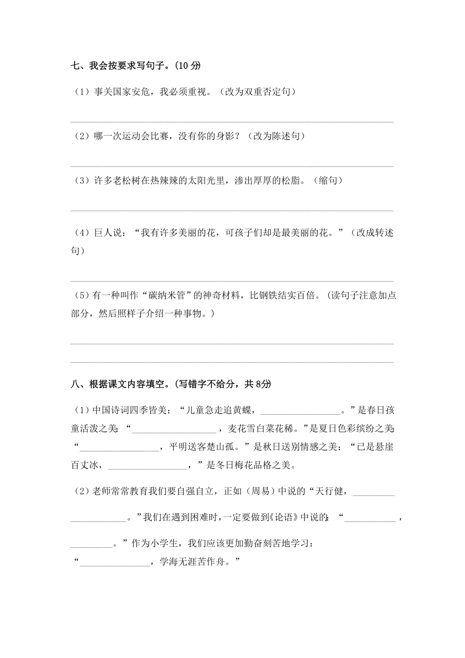 部编版人教语文四年级下册期末综合模拟试卷三含答案.pdf_第3页