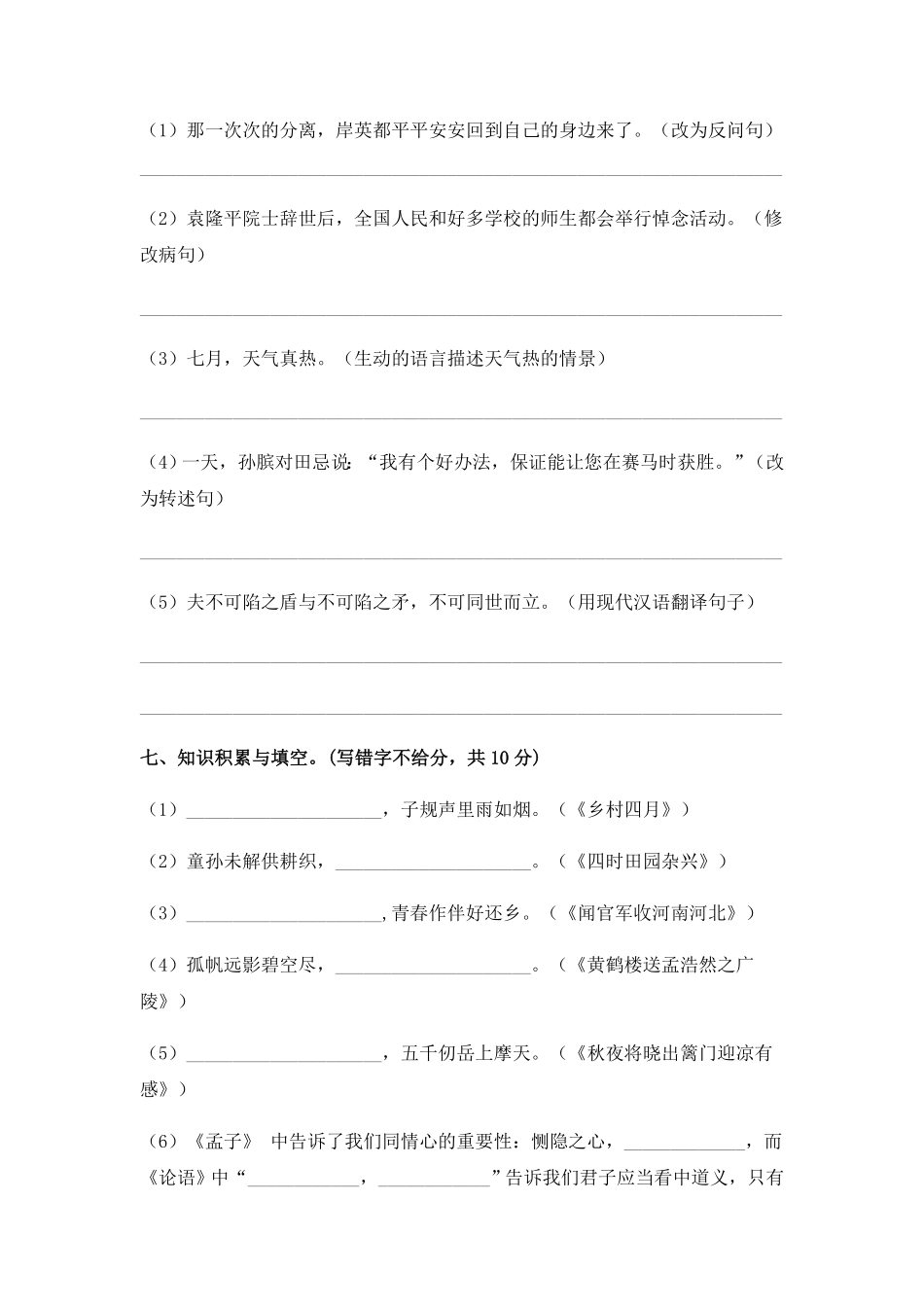 部编版人教语文五年级下册期末综合模拟试卷五含答案.pdf_第3页