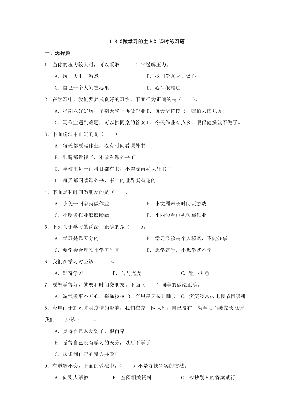 部编版三年级上册道德与法治 《做学的主人》题课时练 含答案.pdf_第1页