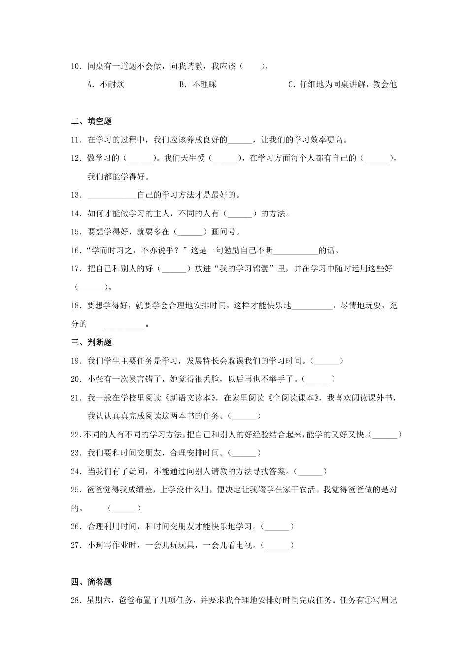 部编版三年级上册道德与法治 《做学的主人》题课时练 含答案.pdf_第2页