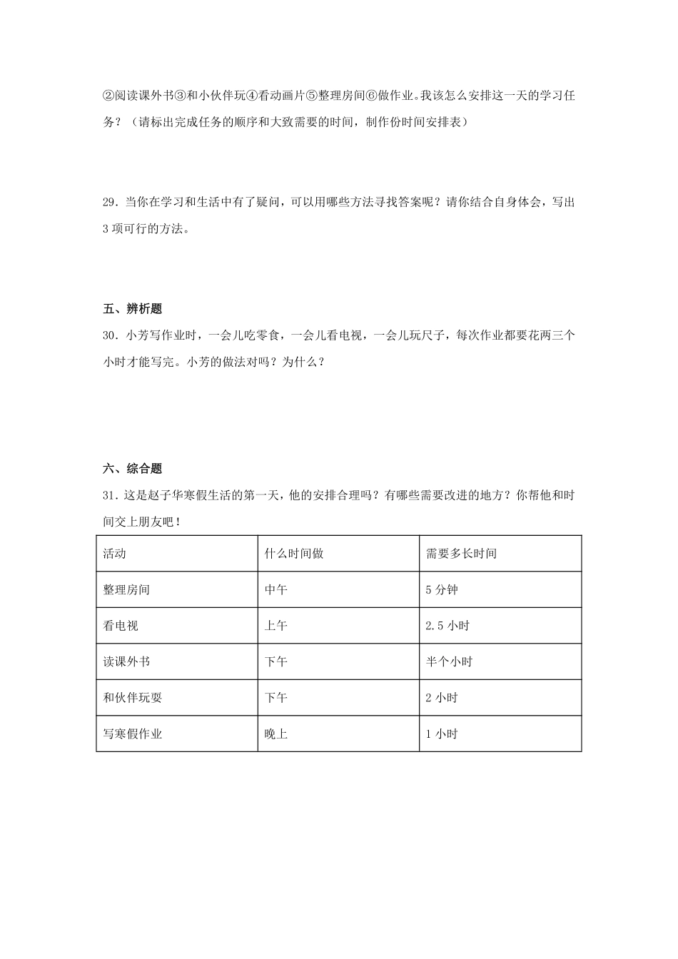 部编版三年级上册道德与法治 《做学的主人》题课时练 含答案.pdf_第3页
