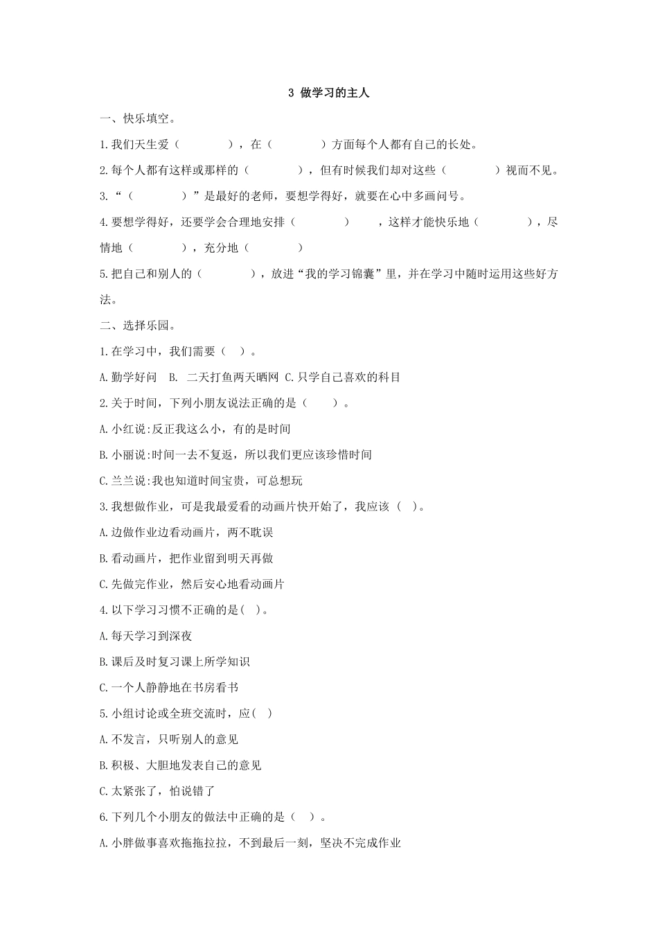 部编版三年级上册道德与法治 《做学的主人》题课时练 含答案1.pdf_第1页