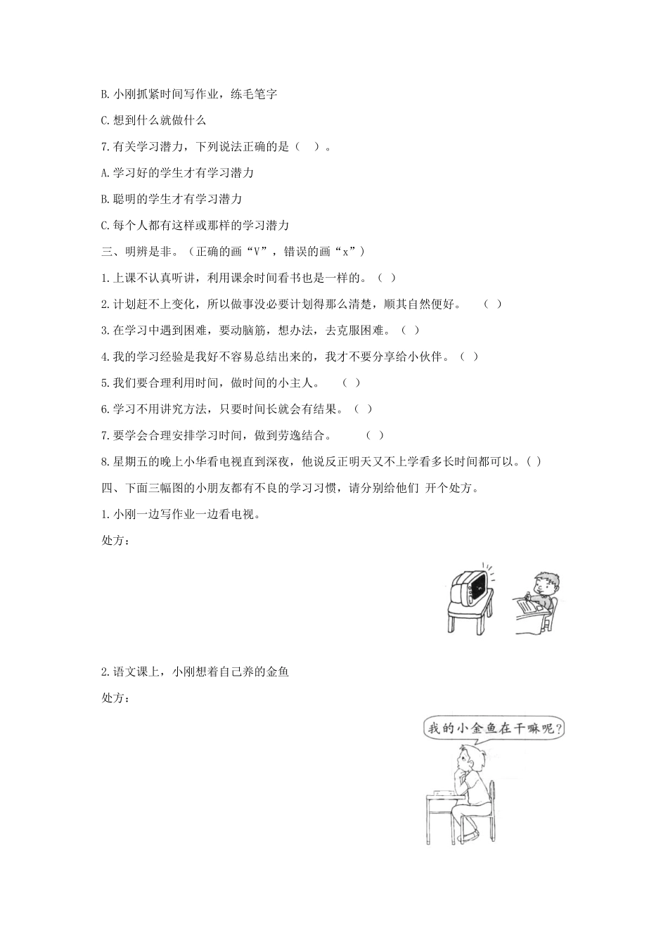 部编版三年级上册道德与法治 《做学的主人》题课时练 含答案1.pdf_第2页