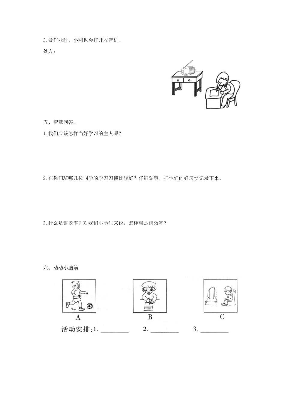 部编版三年级上册道德与法治 《做学的主人》题课时练 含答案1.pdf_第3页