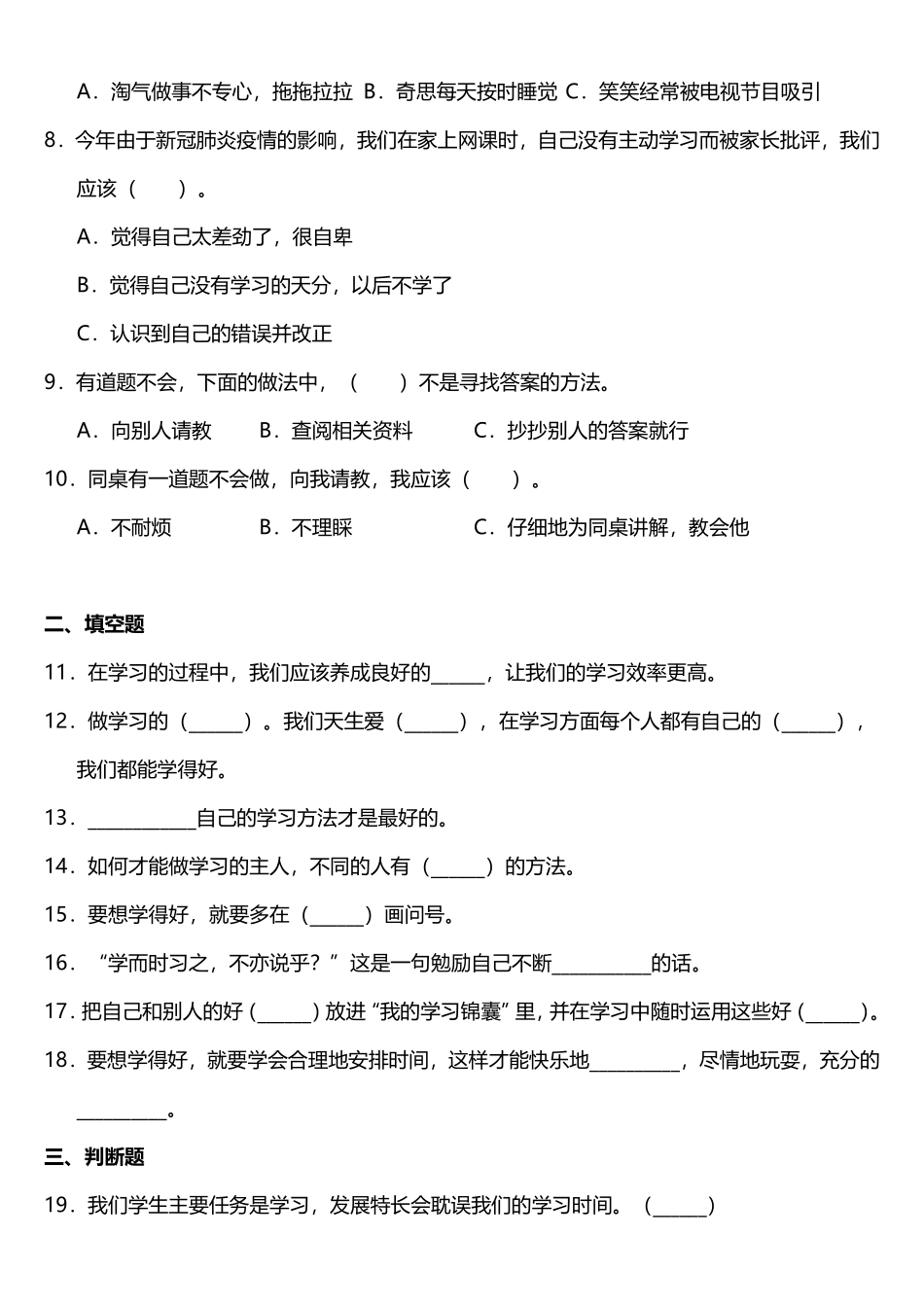 部编版三年级上册道德与法治 第1单元《 做学习的主人》 课时练习 含答案.pdf_第2页