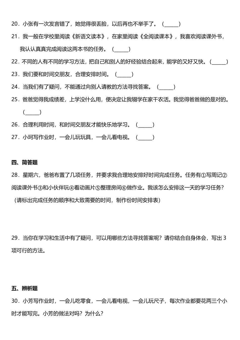 部编版三年级上册道德与法治 第1单元《 做学习的主人》 课时练习 含答案.pdf_第3页