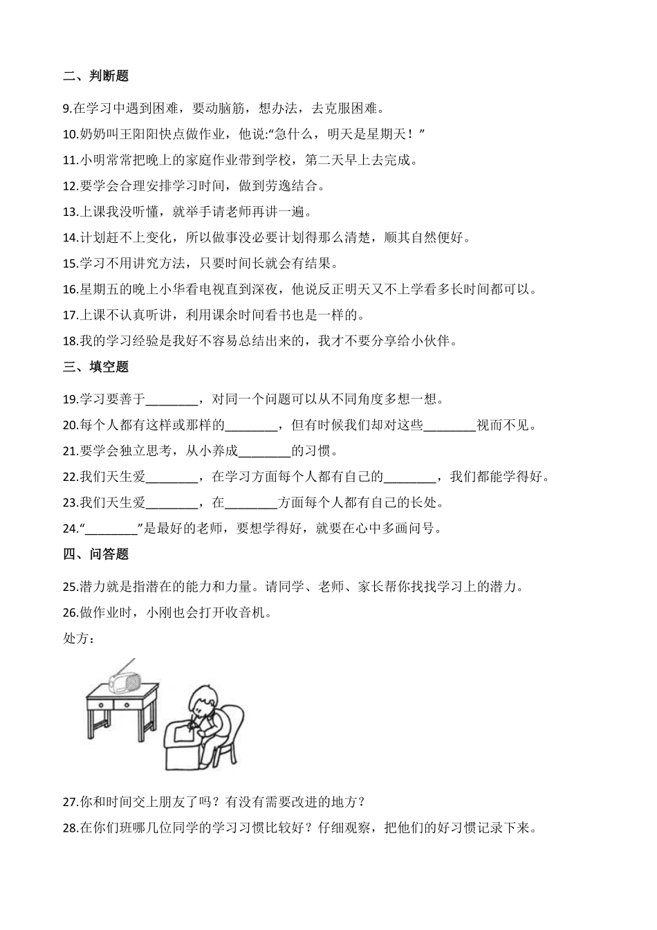 部编版三年级上册道德与法治 第1单元《 做学习的主人》 课时练习 含答案11.pdf_第2页