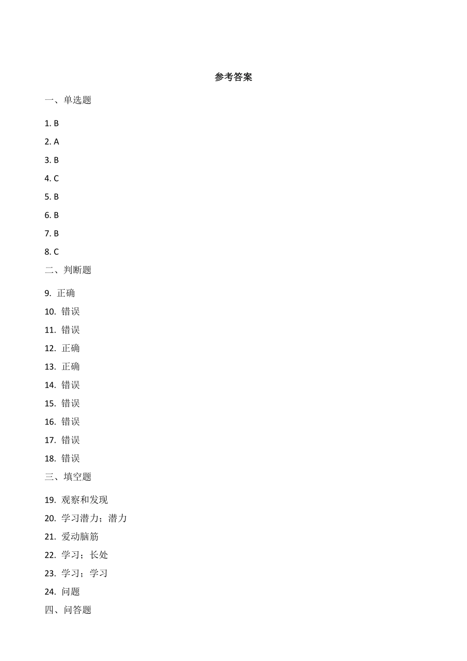 部编版三年级上册道德与法治 第1单元《 做学习的主人》 课时练习 含答案11.pdf_第3页
