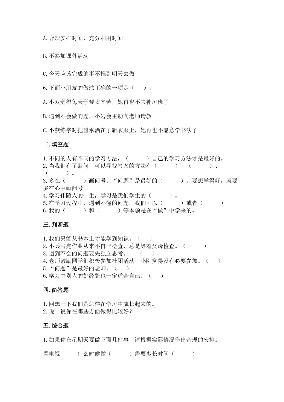部编版三年级上册道德与法治 第1单元《学习伴我成长》 课时练习 含答案1.pdf_第2页