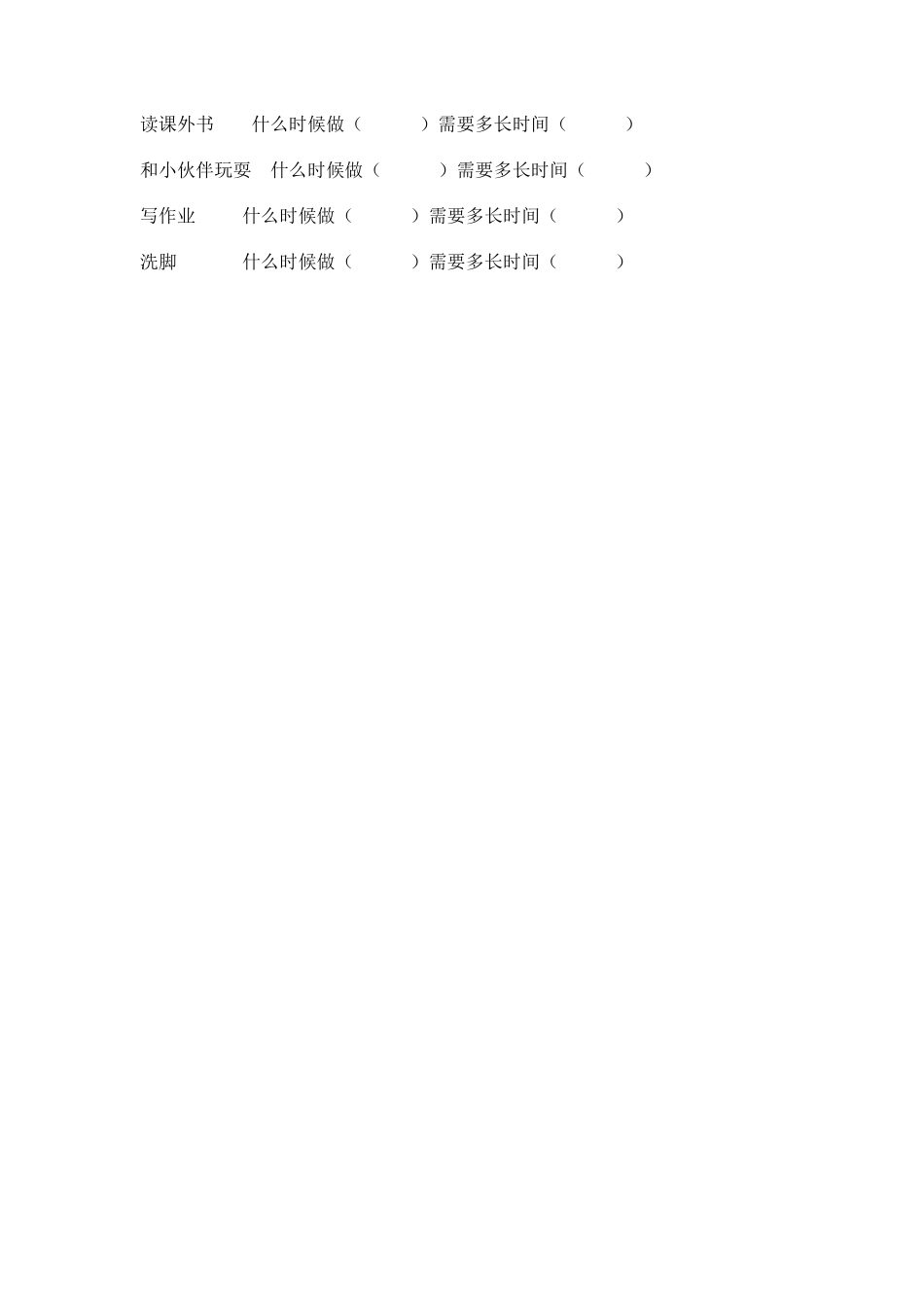 部编版三年级上册道德与法治 第1单元《学习伴我成长》 课时练习 含答案1.pdf_第3页